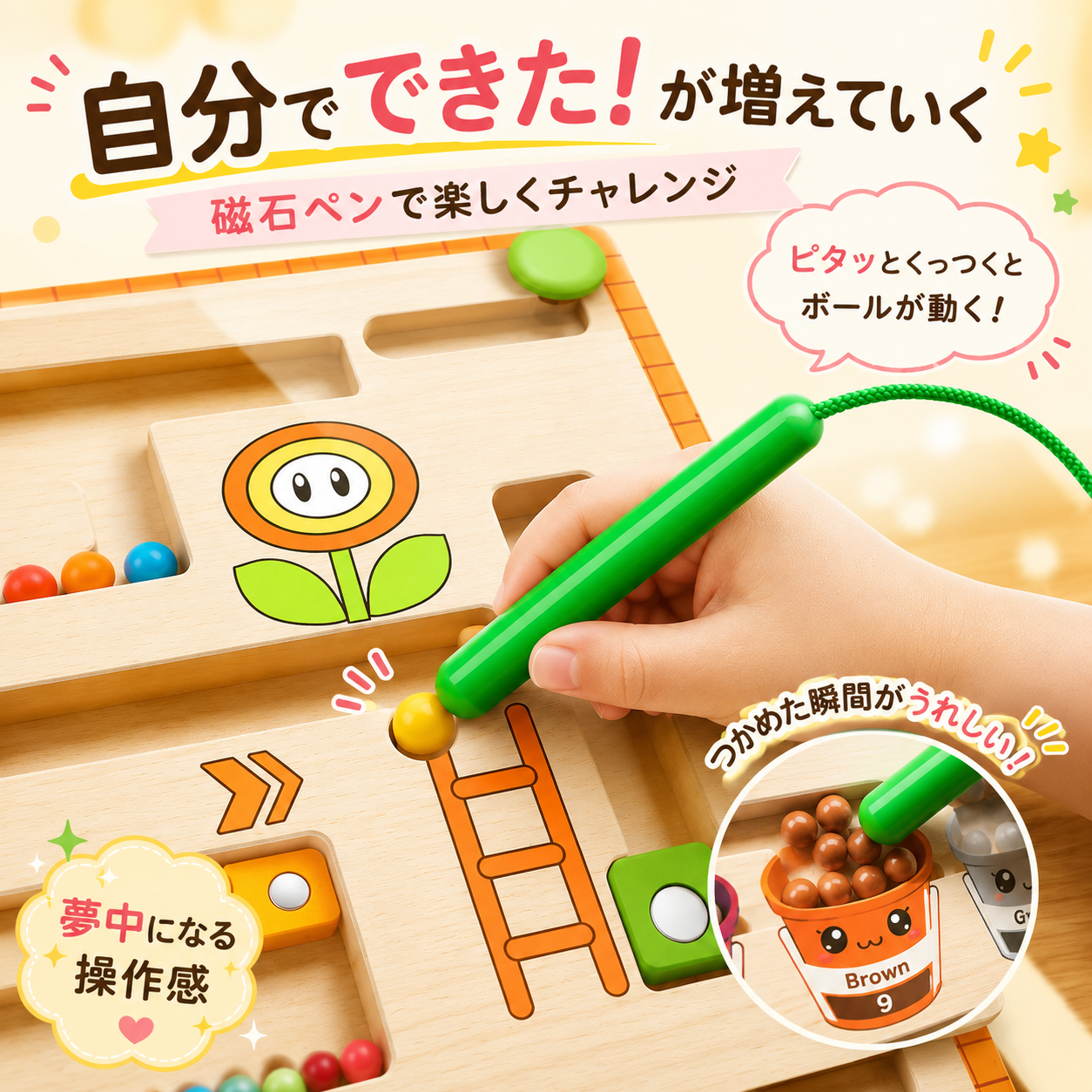 Smart Play™ 脳トレ知育おもちゃ